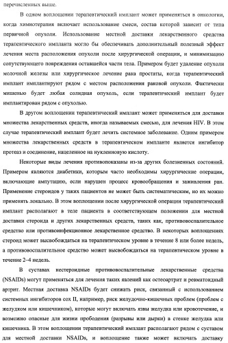 Лекарственные ядра для замедленного высвобождения терапевтических средств (патент 2478366)