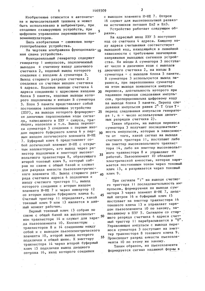 Функциональный генератор (патент 1469509)