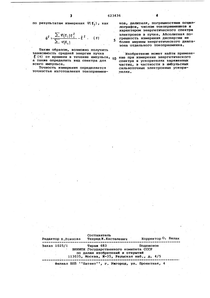Устройство для измерения энергетического спектра пучков заряженных частиц (патент 623436)