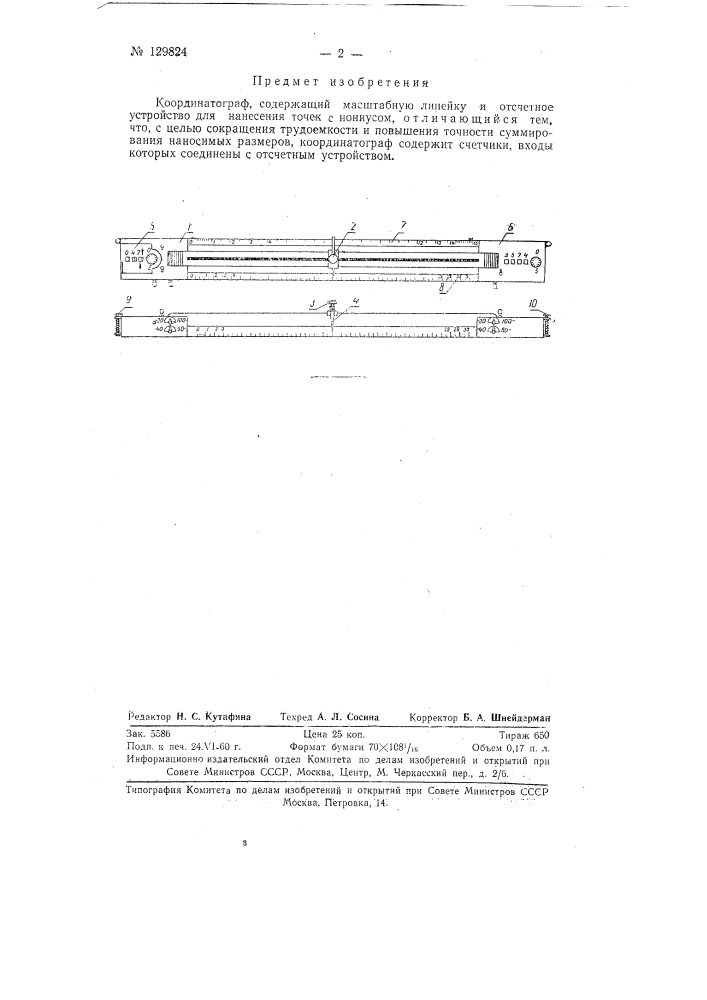 Координатограф (патент 129824)