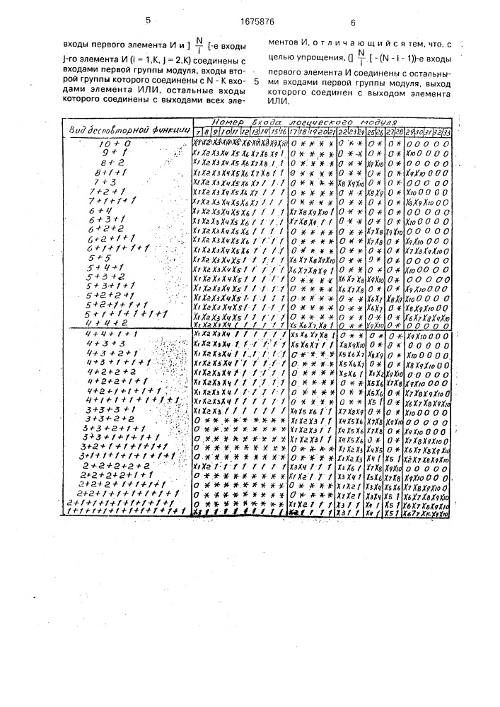 Логический модуль (патент 1675876)