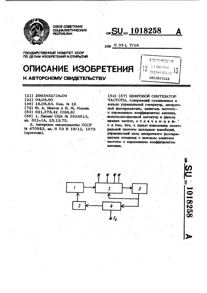 Цифровой синтезатор частоты (патент 1018258)