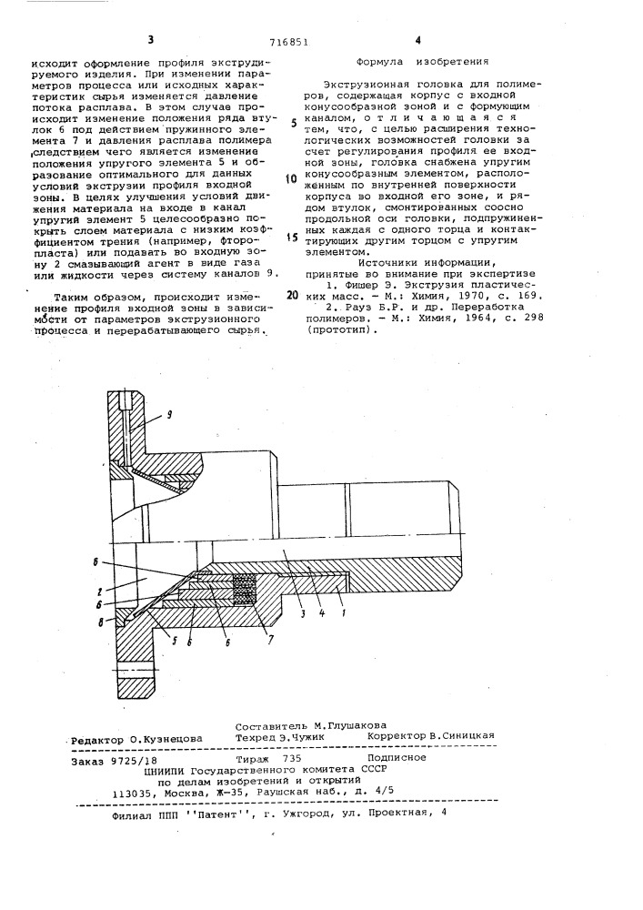 Экструзионная головка для полимеров (патент 716851)