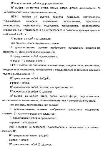 Гетероарилбензамидные производные для применения в качестве активаторов глюкокиназы (glk) в лечении диабета (патент 2403246)