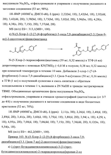 Соединения в качестве антагонистов ccr-1 (патент 2383548)