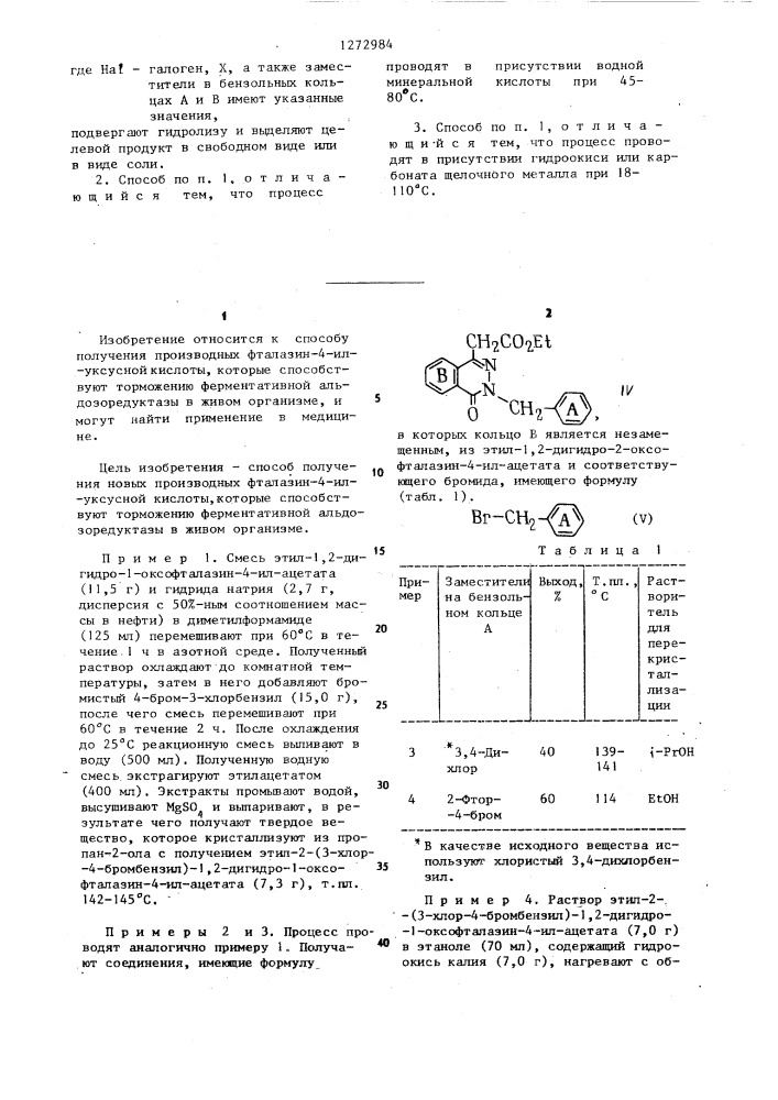 Способ получения производных фталазин-4-ил-уксусной кислоты или их солей (патент 1272984)