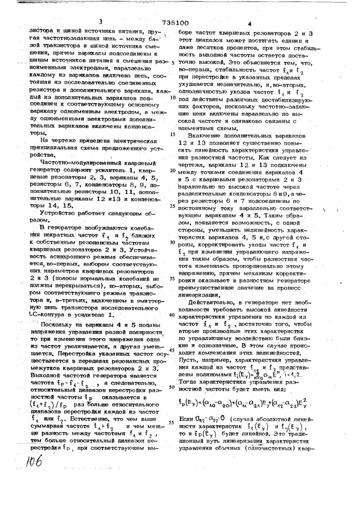 Частотно-модулированный кварцевый генератор (патент 738100)