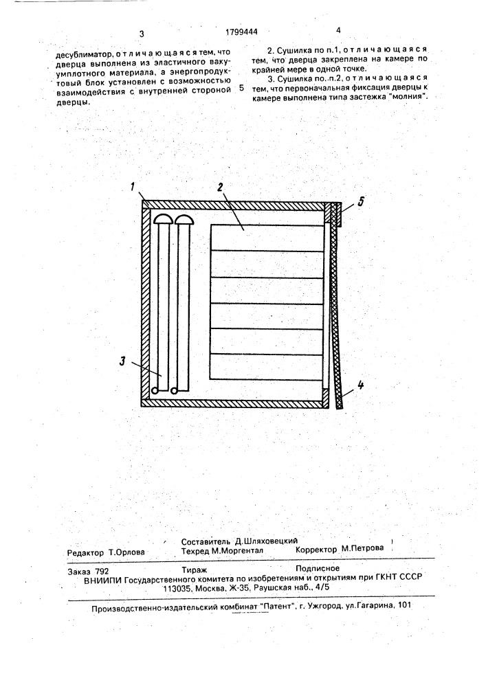 Вакуум-сублимационная сушилка (патент 1799444)
