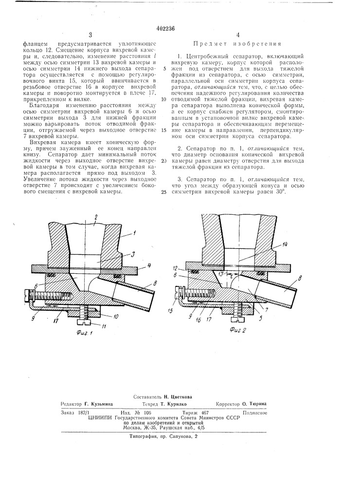 Патент ссср  402236 (патент 402236)