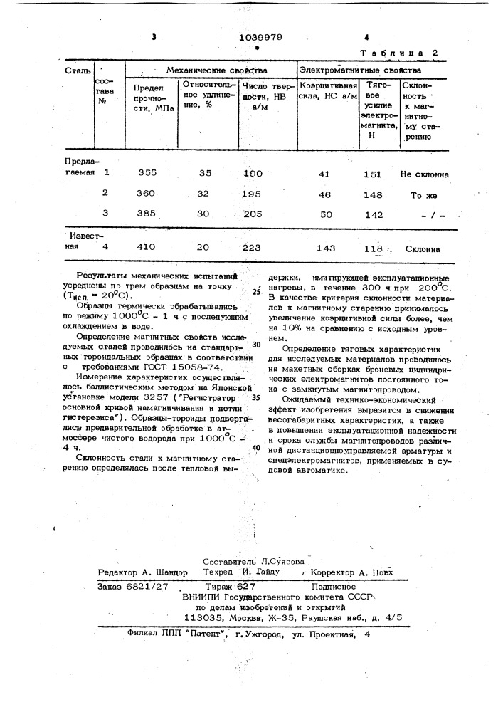 Сталь (патент 1039979)