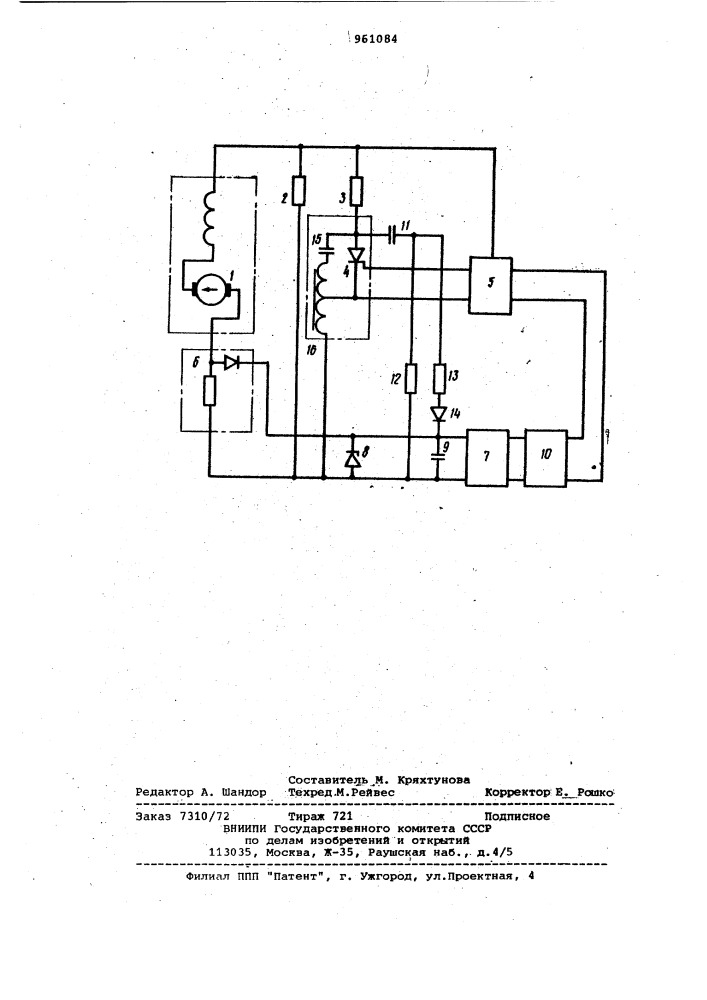 Электропривод (патент 961084)