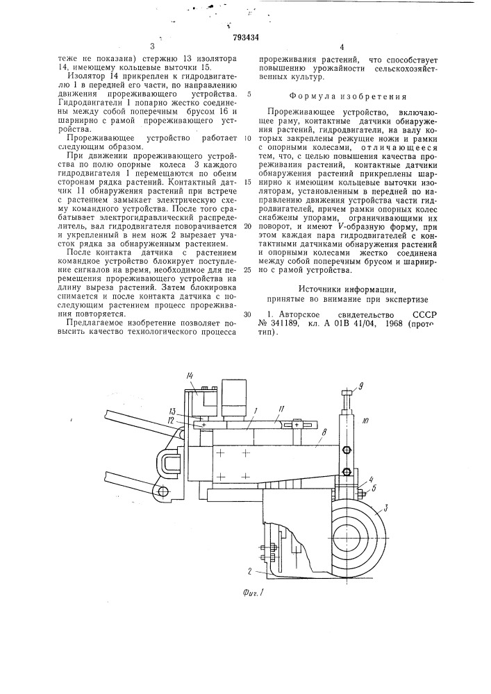 Прореживающее устройство (патент 793434)