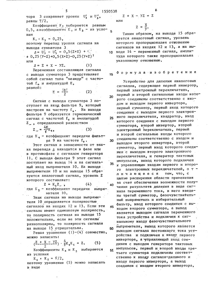 Устройство для деления аналоговых сигналов (патент 1550538)