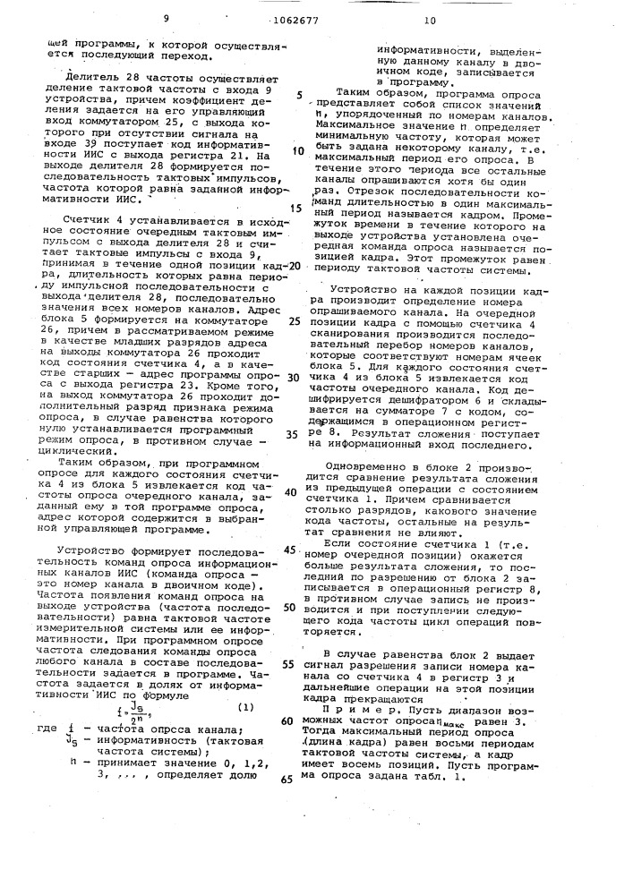 Устройство для опроса информационных каналов (патент 1062677)