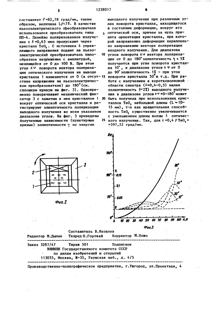 Способ вращения вектора поляризации линейно поляризованного оптического излучения и устройство для его осуществления (патент 1238017)