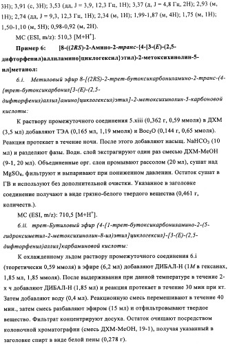 Производные 4-(1-аминоэтил)циклогексиламина (патент 2460723)