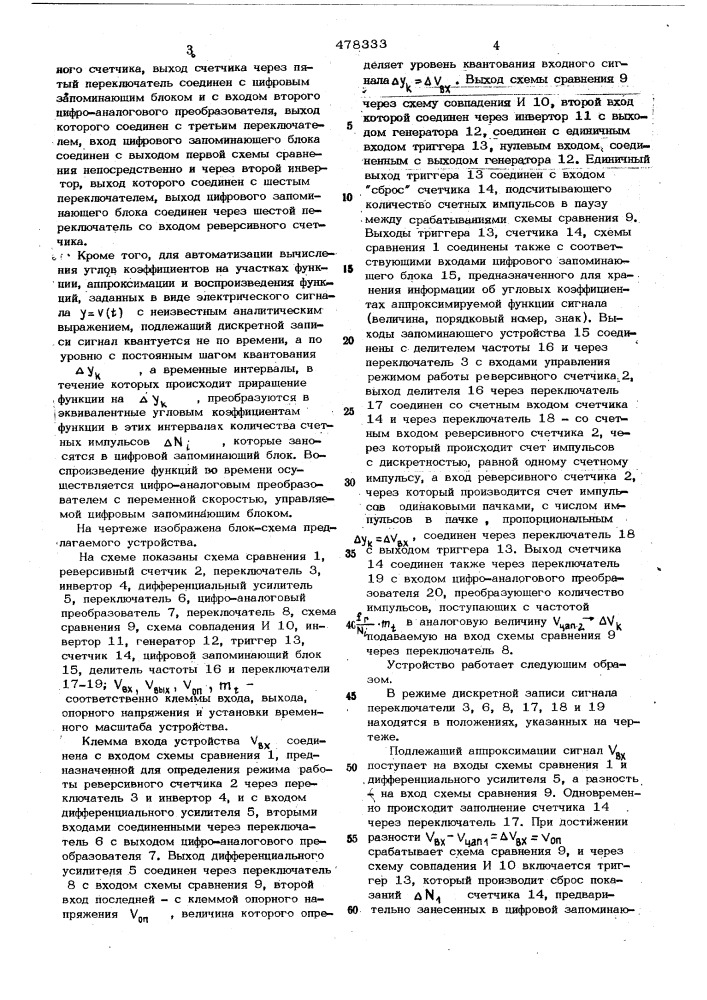 Устройство для дискретной записи и воспроизведения функций с заданным временным масштабом (патент 478333)