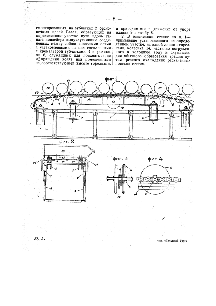 Станок для автоматической обрезки холяв (патент 23567)