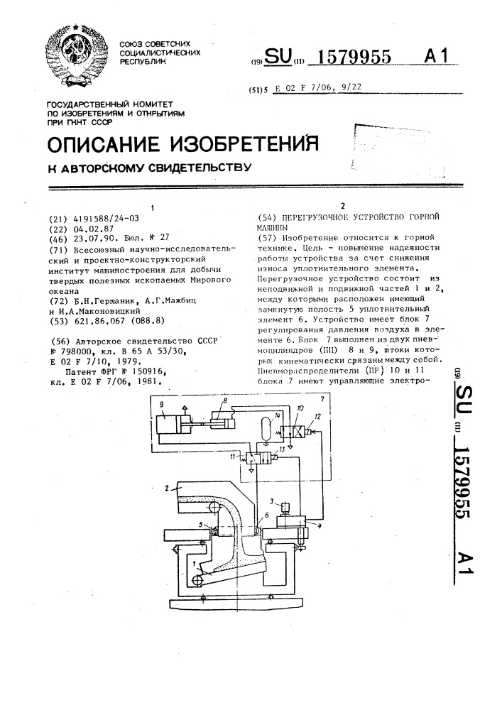 Перегрузочное устройство горной машины (патент 1579955)