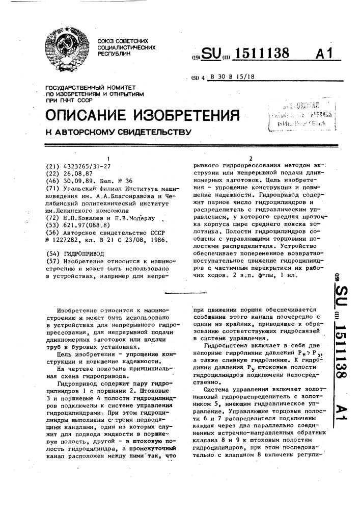 Гидропривод (патент 1511138)