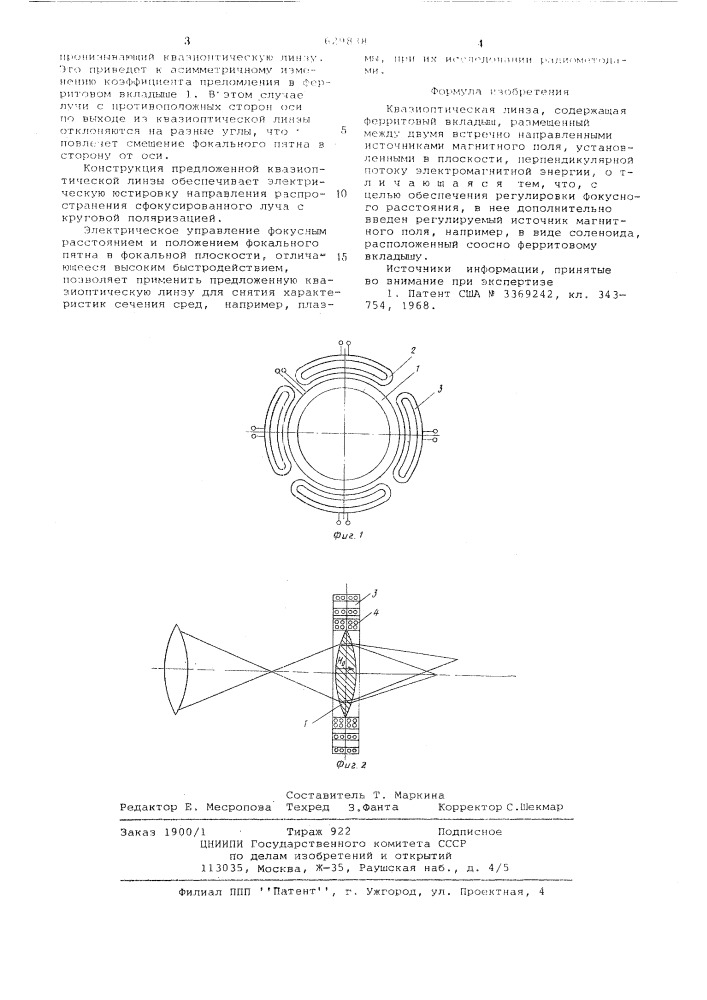 Квазиоптическая линза (патент 629838)