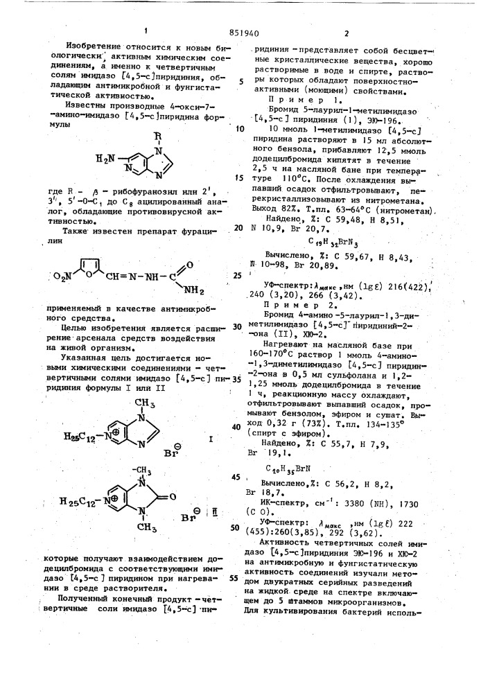 Четвертичные соли имидазо @ 4,5-с @ пиридиния,обладающие антимикробной и фунгистатической активностью (патент 851940)