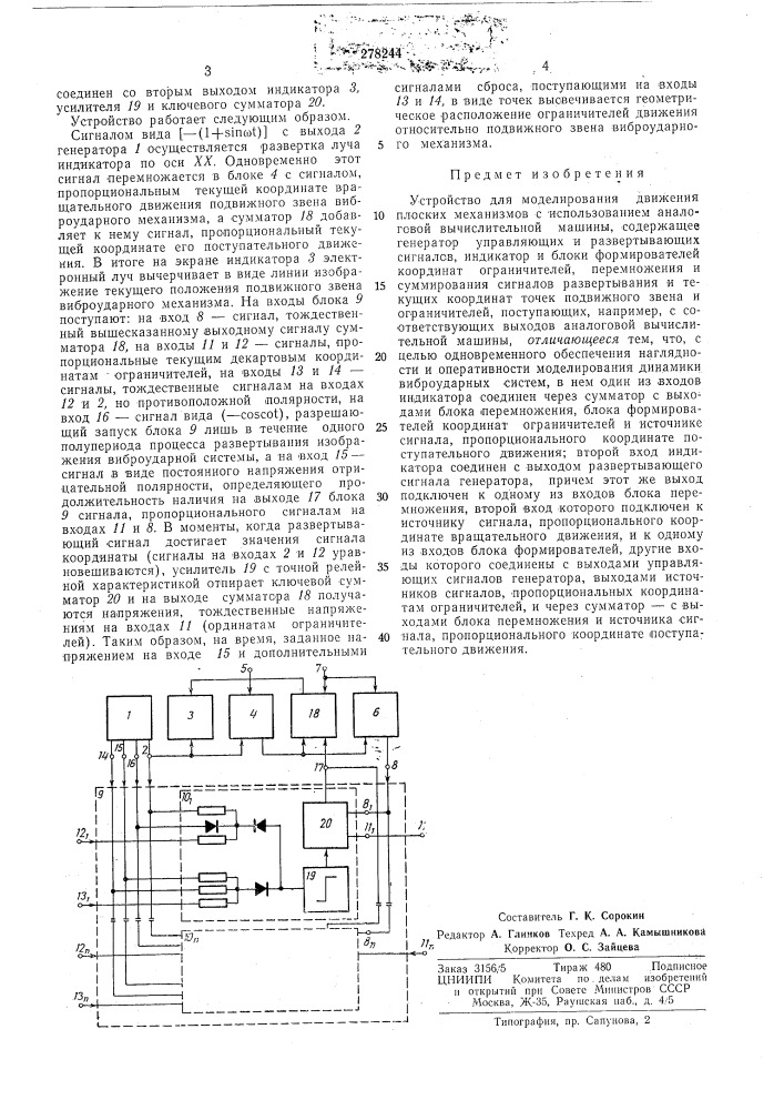 Устройство для моделирования движения плоских механизмов (патент 278244)