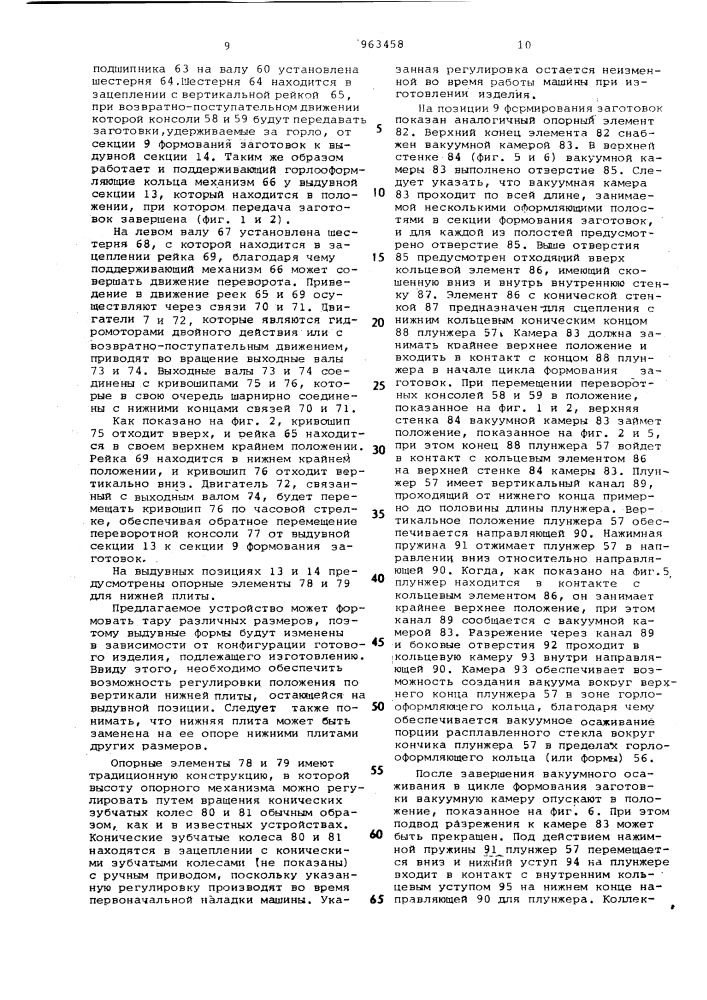 Устройство для формования стеклянной тары (патент 963458)