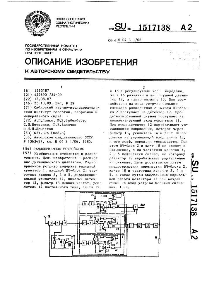 Радиоприемное устройство (патент 1517138)