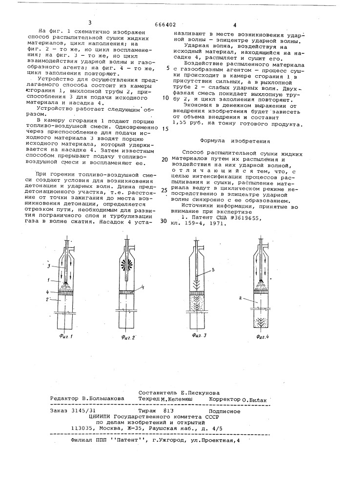 Способ распылительной сушки жидких материалов (патент 666402)