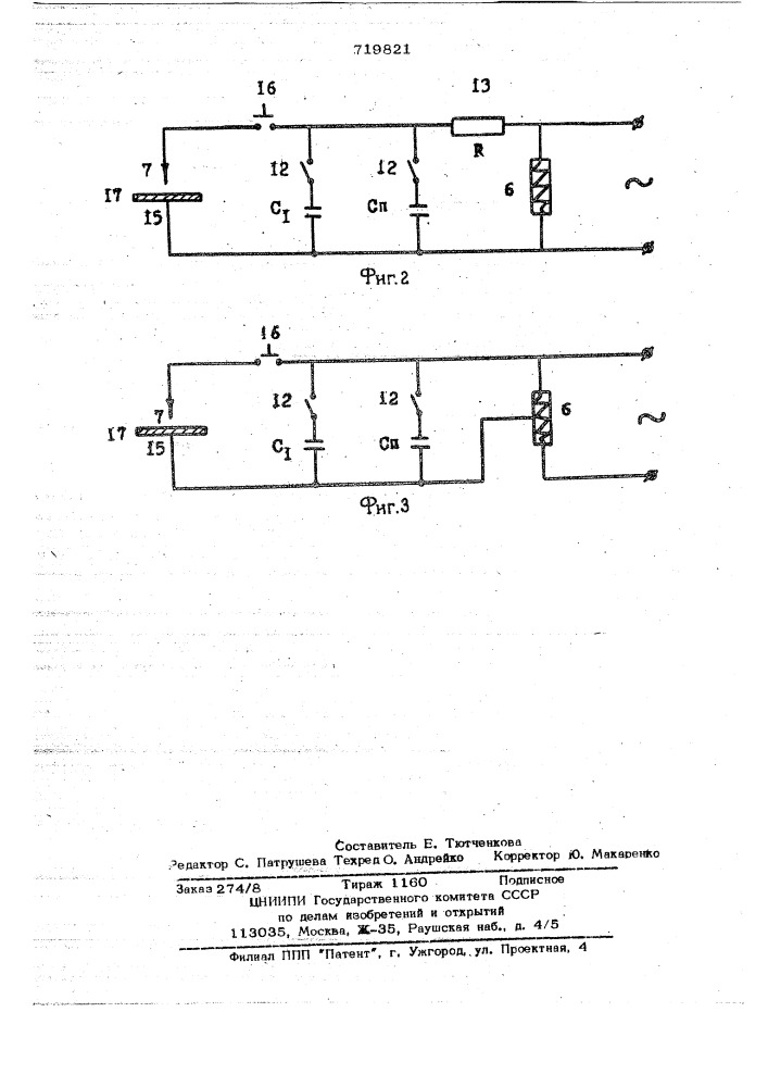 Электрический паяльник (патент 719821)