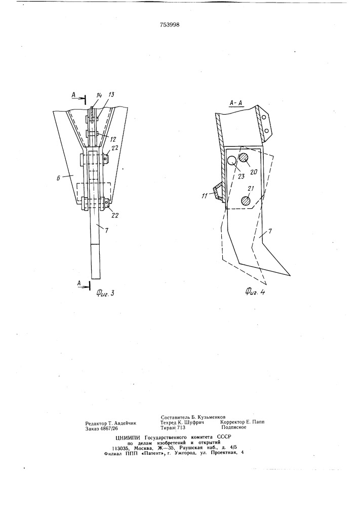 Бульдозер (патент 753998)