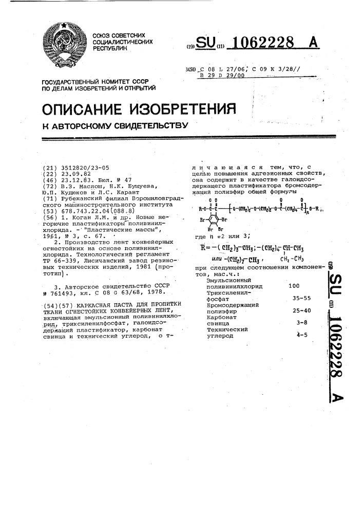 Каркасная паста для пропитки ткани огнестойких конвейерных лент (патент 1062228)