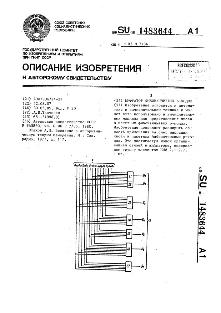 Шифратор фибоначчиевых р-кодов (патент 1483644)