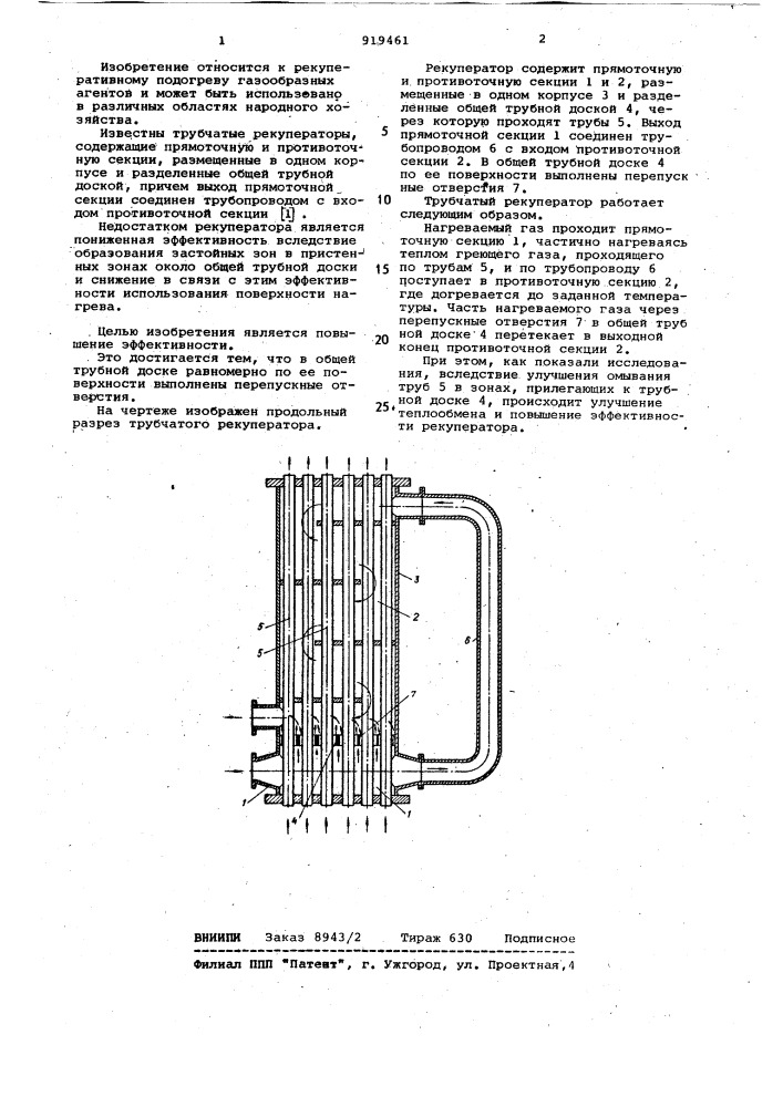 Трубчатый рекуператор (патент 919461)