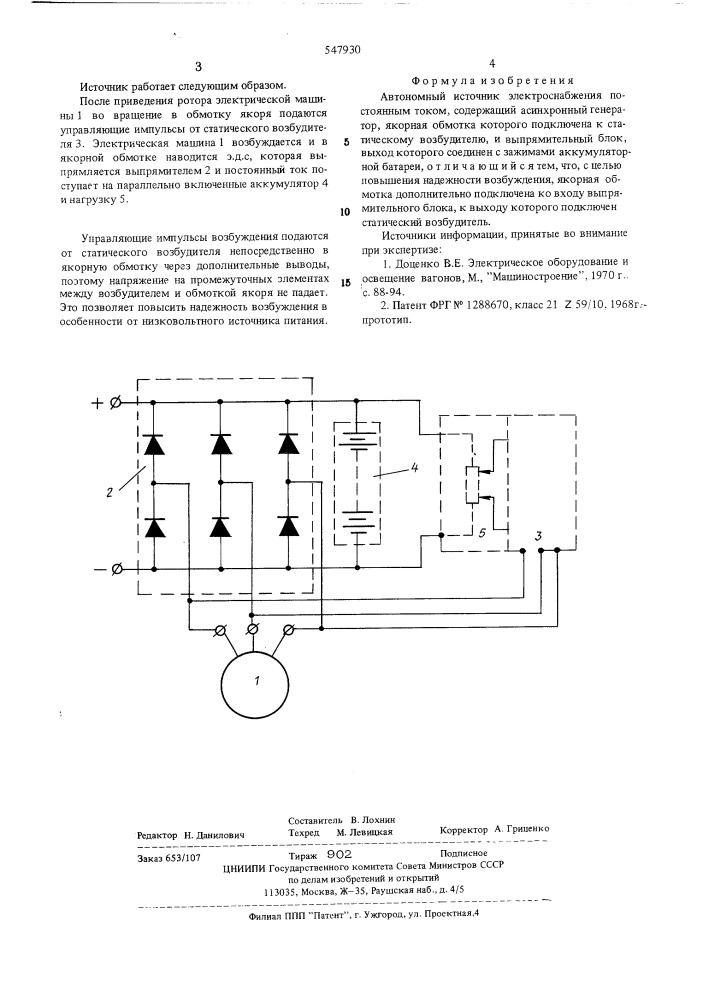 Автономный источник электроснабжения постоянным током (патент 547930)