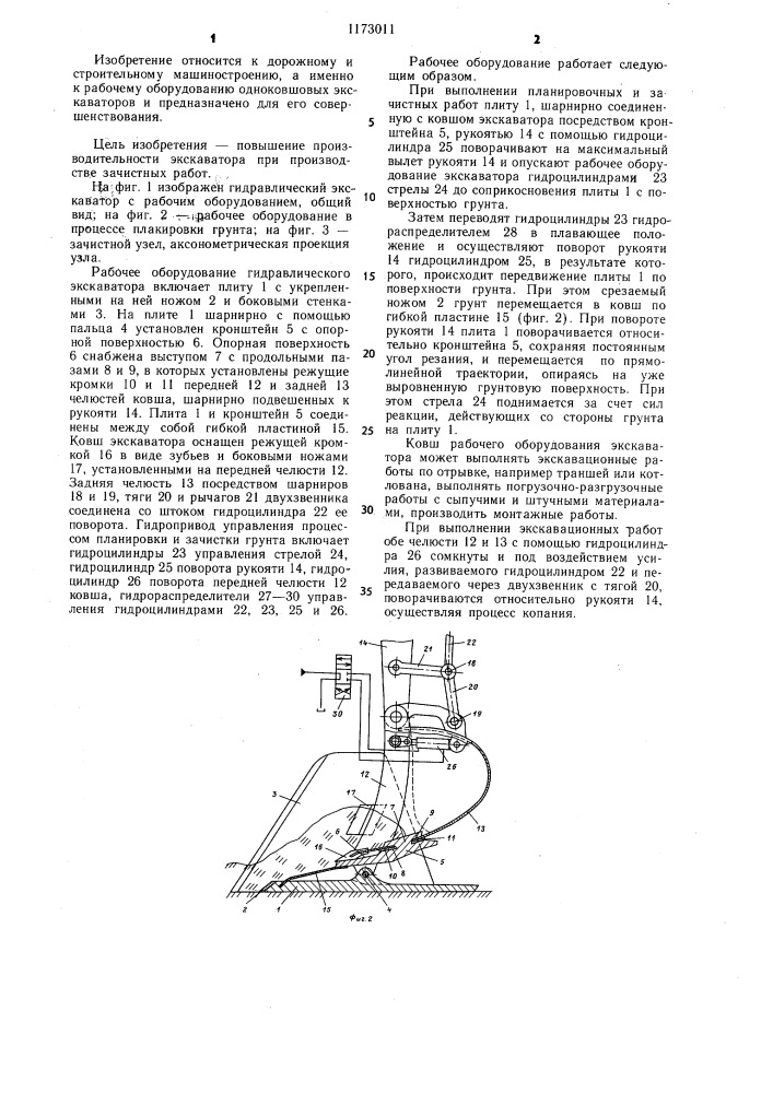 Рабочее оборудование гидравлического экскаватора (патент 1173011)