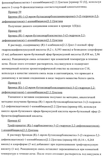 Производные хинуклидина и фармацевтические композиции, содержащие их (патент 2363700)