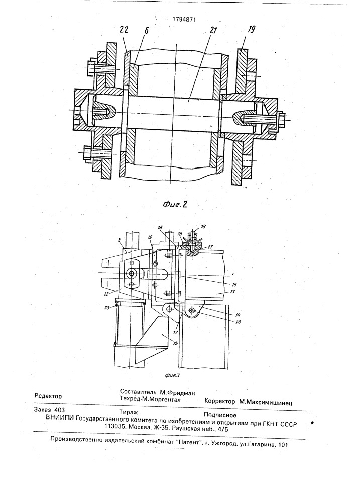 Грузоподъемное устройство (патент 1794871)