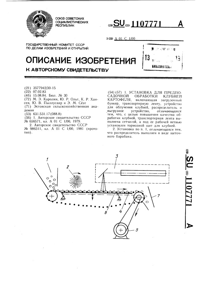 Установка для предпосадочной обработки клубней картофеля (патент 1107771)