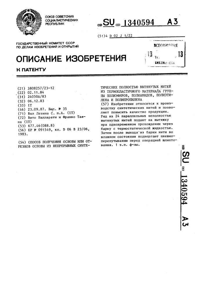 Способ получения основы или отрезков основы из непрерывных синтетических полностью вытянутых нитей из термопластичного материала группы полиэфиров,полиамидов,полиэтилена и полипропилена (патент 1340594)