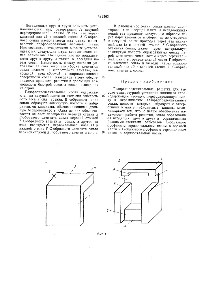 Газораспределитеная решетка (патент 483563)