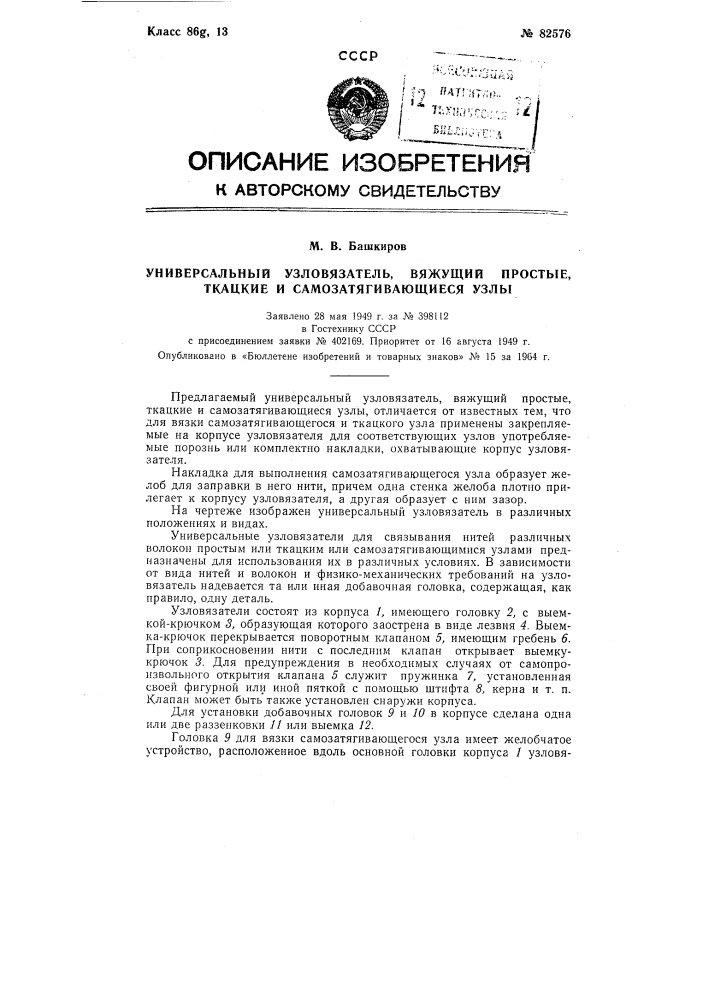 Патент ссср  82576 (патент 82576)