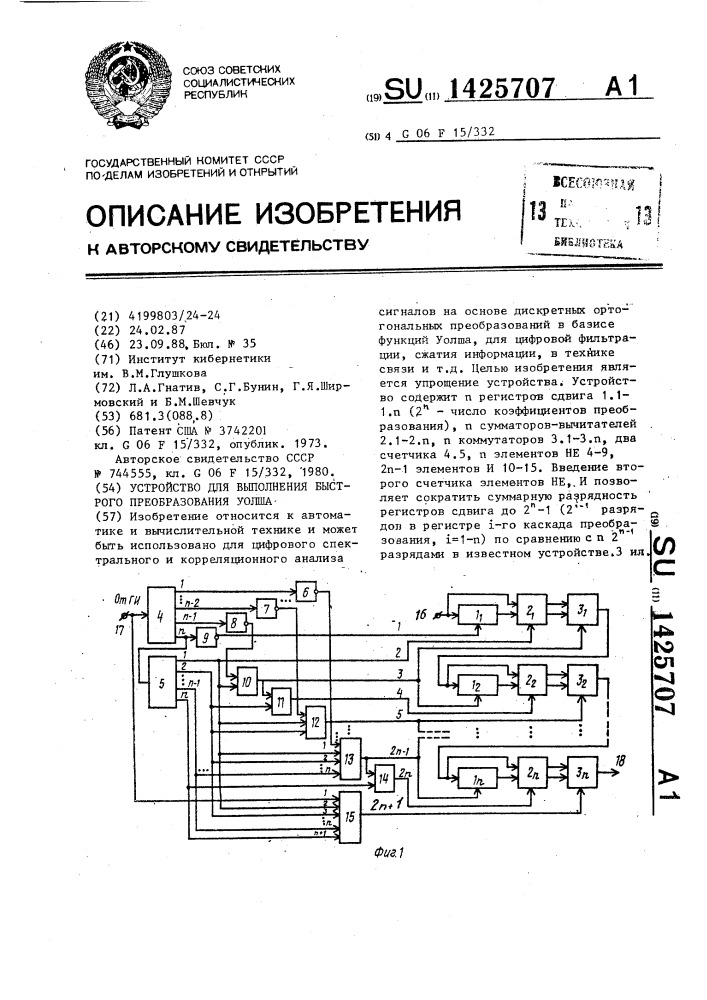 Устройство для выполнения быстрого преобразования уолша (патент 1425707)