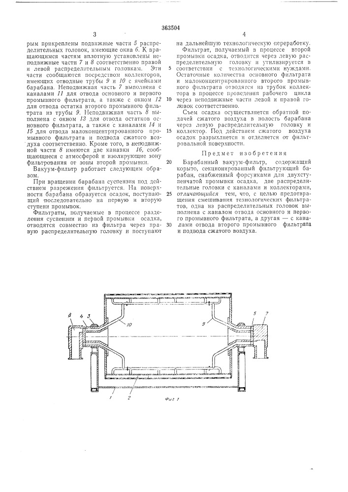 Барабанный вакуум-фильтр (патент 363504)