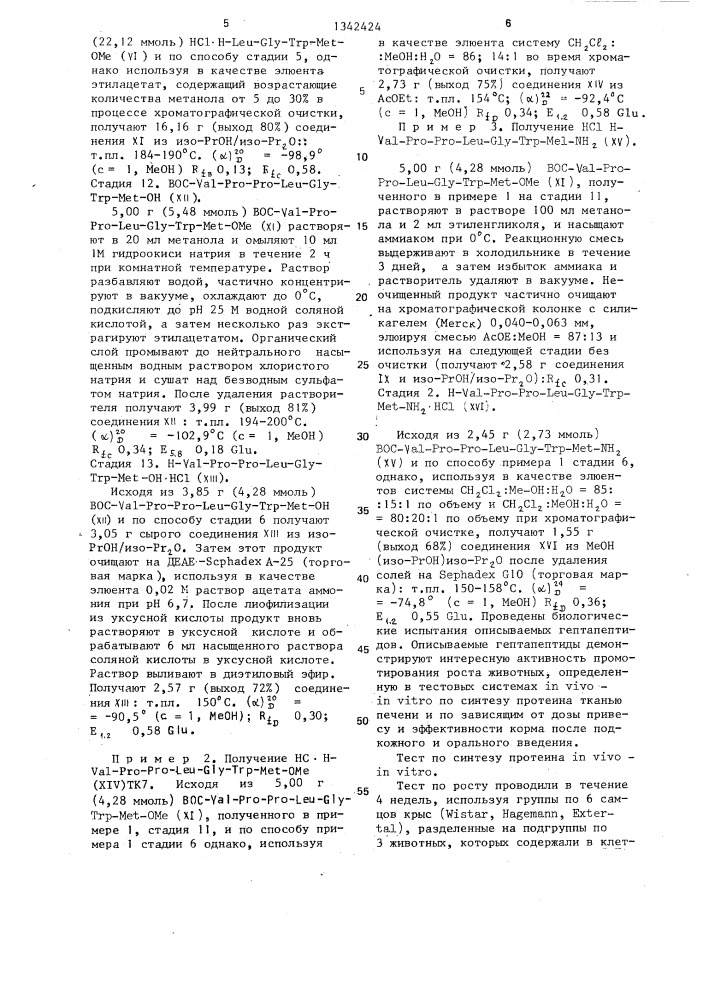 Способ получения производных хлоргидрата гептапептида (патент 1342424)