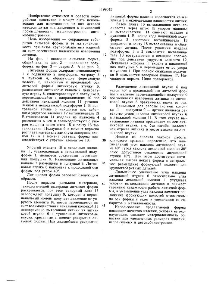 Литьевая форма (патент 1199645)