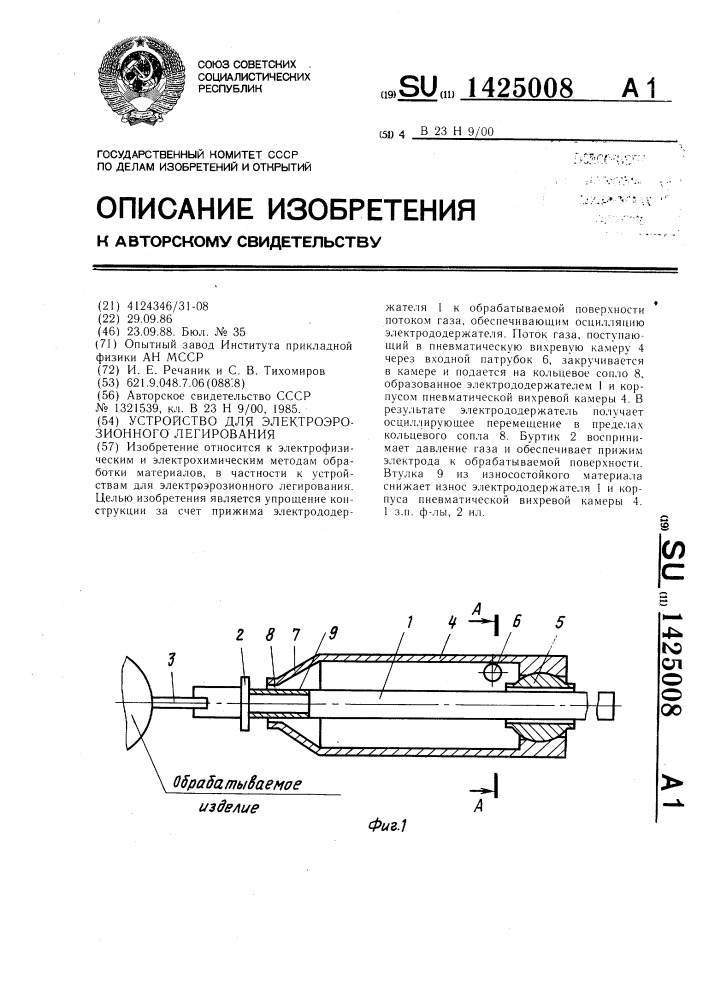 Устройство для электроэрозионного легирования (патент 1425008)