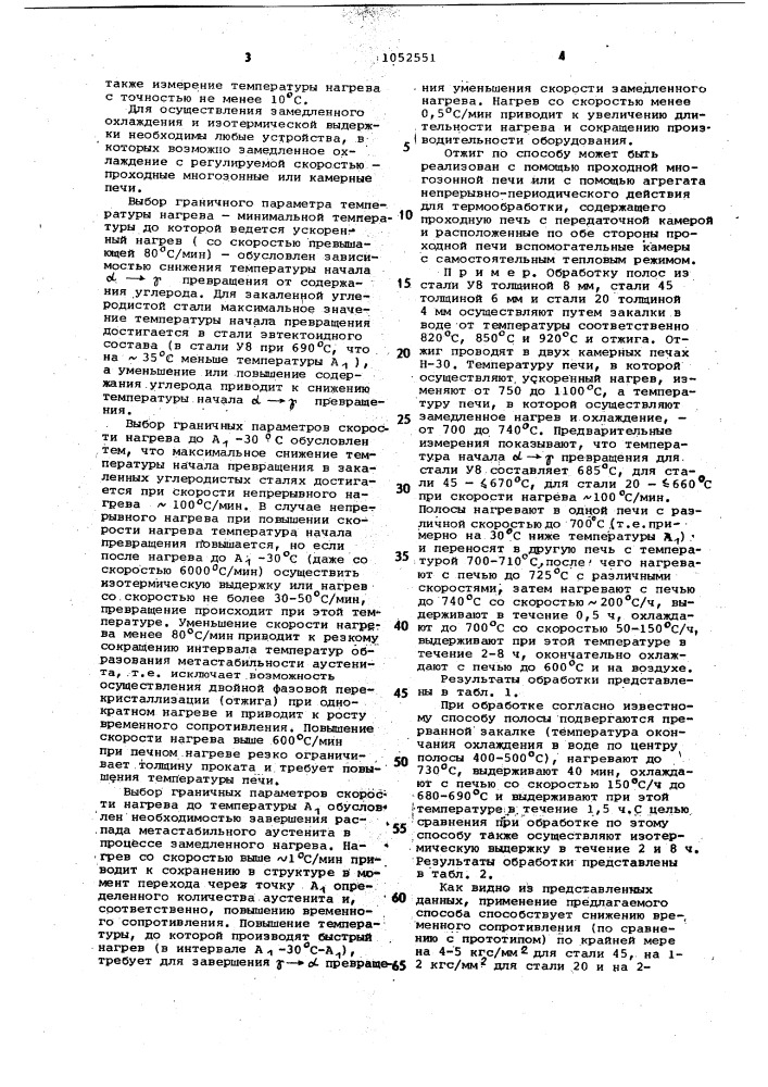 Способ сфероидизирующей обработки полосового проката из углеродистых сталей (патент 1052551)