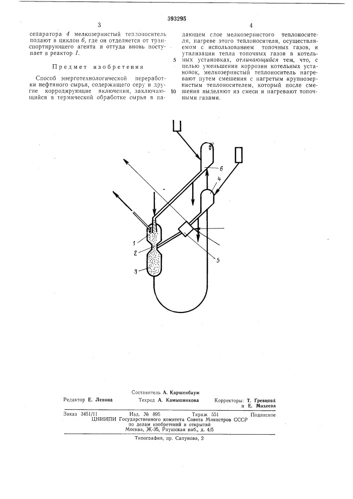 Способ энерготехнологической переработки (патент 393295)